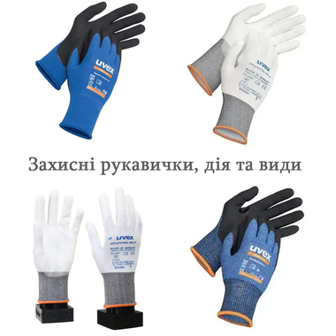 Захисні рукавички - для чого вони потрібні? Як обрати найкращі?