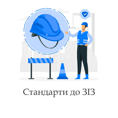 Що означають ці позначення на вашому одязі? Основні стандарти ЗІЗ
