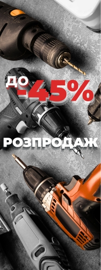 Розпродаж