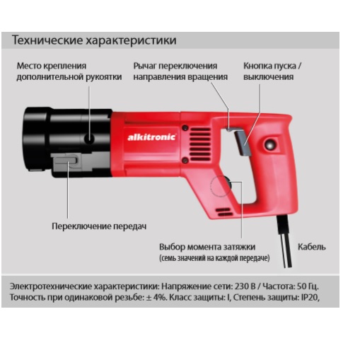 Гайковерт электрический