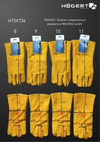 Шкіряні зварювальні рукавички KANDEL